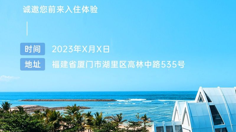 企业年会旅游解决方案